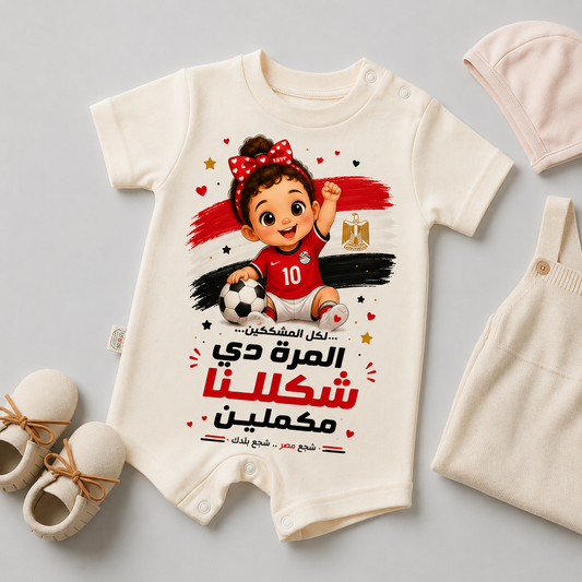 EGYPT World Cup Girl -short sleeve سالوبيت نص كم قطعة واحدة
