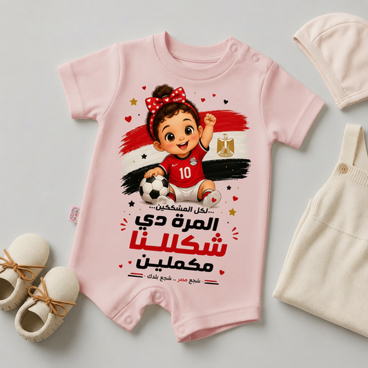 EGYPT World Cup Girl -short sleeve سالوبيت نص كم قطعة واحدة